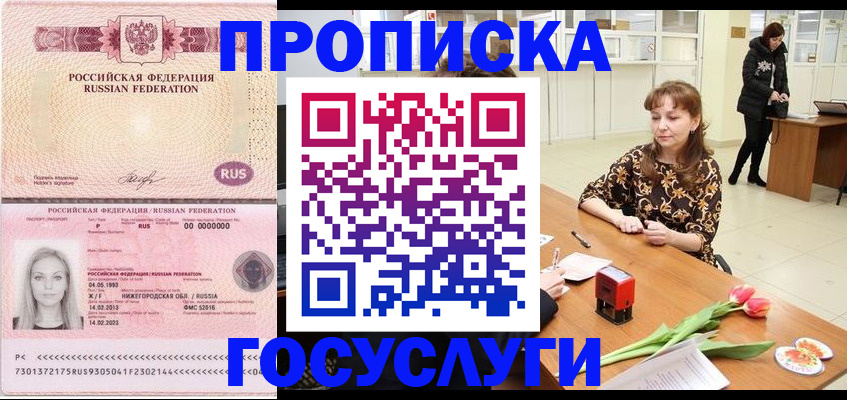прописка для работы в Новокубанске