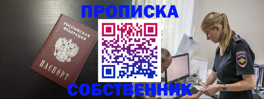 прописка штамп в Новокубанске